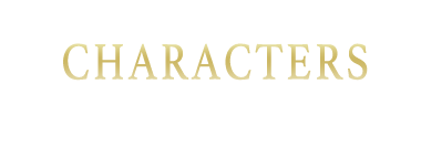 キャラクター紹介