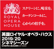 英国ロイヤル・オペラ・ハウス