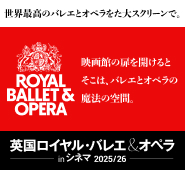 英国ロイヤル・オペラ・ハウス