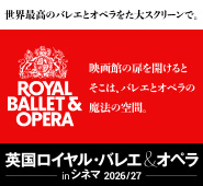 英国ロイヤル・オペラ・ハウス