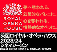 英国ロイヤル・オペラ・ハウス