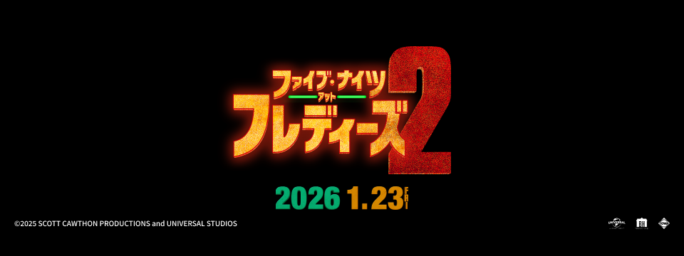 『ファイブ・ナイツ・アット・フレディーズ２』