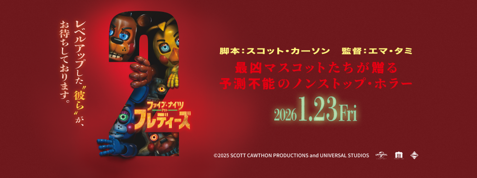 『ファイブ・ナイツ・アット・フレディーズ２』