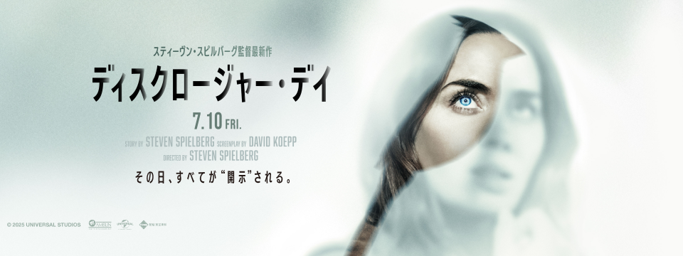 『ディスクロージャー・デイ』