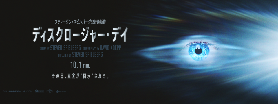 『ディスクロージャー・デイ』