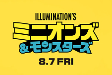 ミニオンズ&モンスターズ